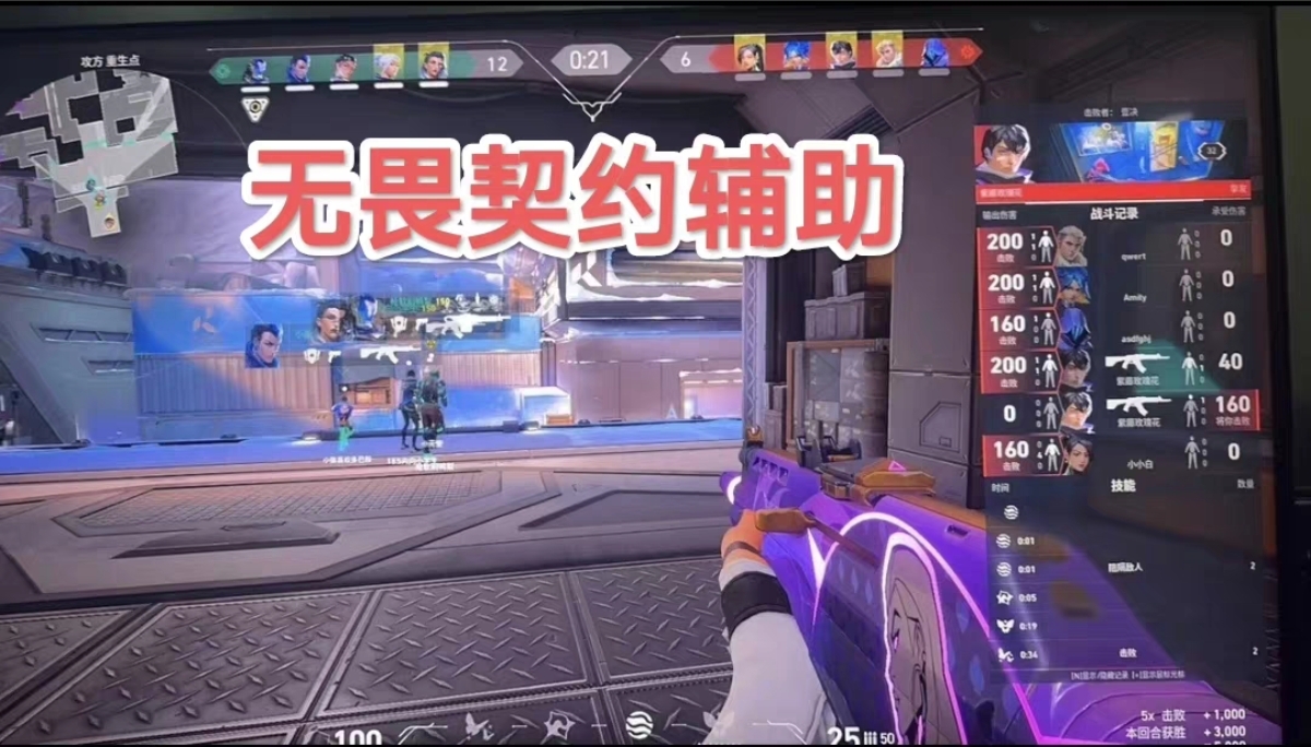 无畏契约免费开挂软件-高性能AI瞄准一键标记辅助神器